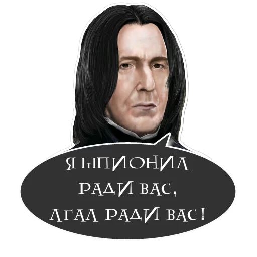 Sticker Severus Snape @want_stickers - 1