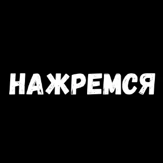 шрифт СМС графика