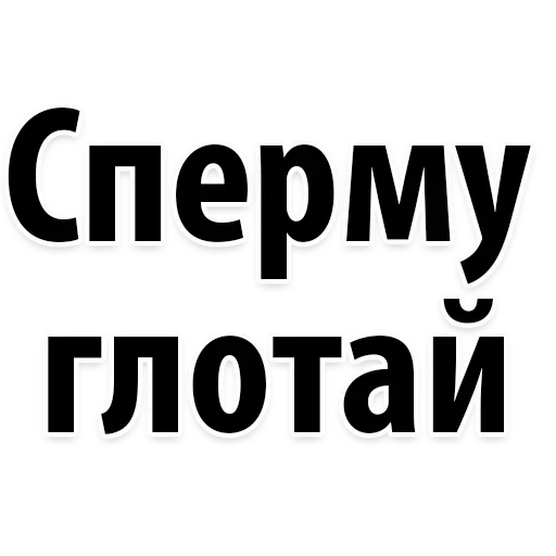 шрифт графика СМС