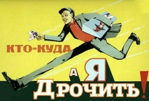 СМС плакат мультфильм