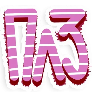 графика графический дизайн клипарт