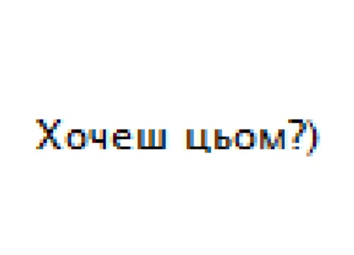 шрифт СМС графика