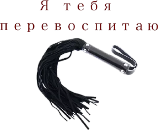 Стикер 🍓 Пошлые @Stikerhi_bot - 8