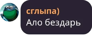 Sticker Сглыпа : By @sprflrpodval01 - 11