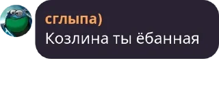 Sticker Сглыпа : By @sprflrpodval01 - 2