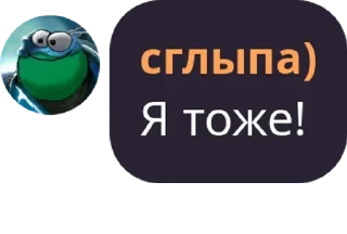 Sticker Сглыпа : By @sprflrpodval01 - 0