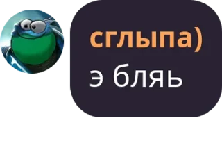 Sticker Сглыпа : By @sprflrpodval01 - 9