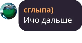 Sticker Сглыпа : By @sprflrpodval01 - 8