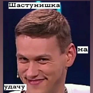 Стикер Шастун by @stikeru7777 - 1