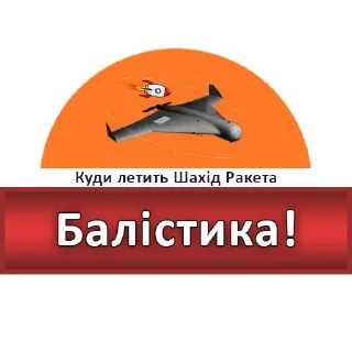 Sticker Куди летить Шахід Ракета - 6
