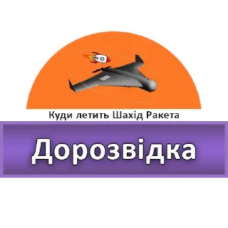 Sticker Куди летить Шахід Ракета - 4