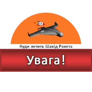 Sticker Куди летить Шахід Ракета - 5