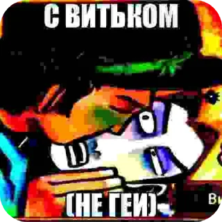 Стикер шакальный 8:11 - 11