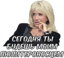 Sticker Ирина Алегрова - 3