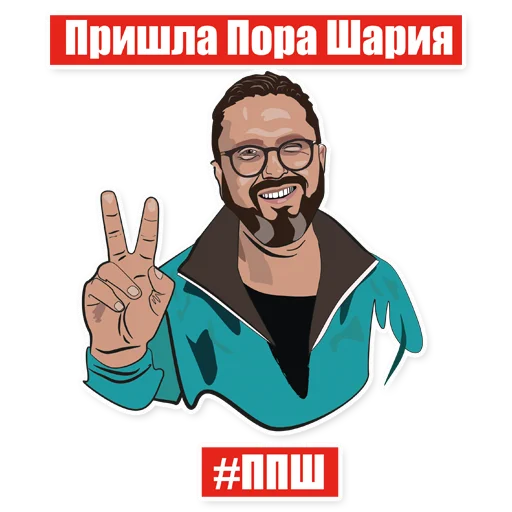 Sticker Sharij Ne Gonit! - 7