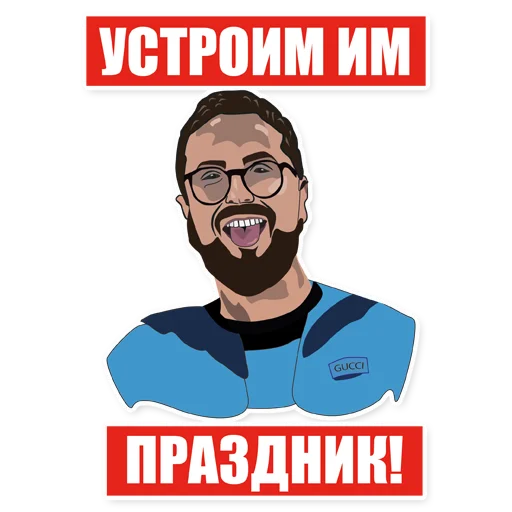 Sticker Sharij Ne Gonit! - 3