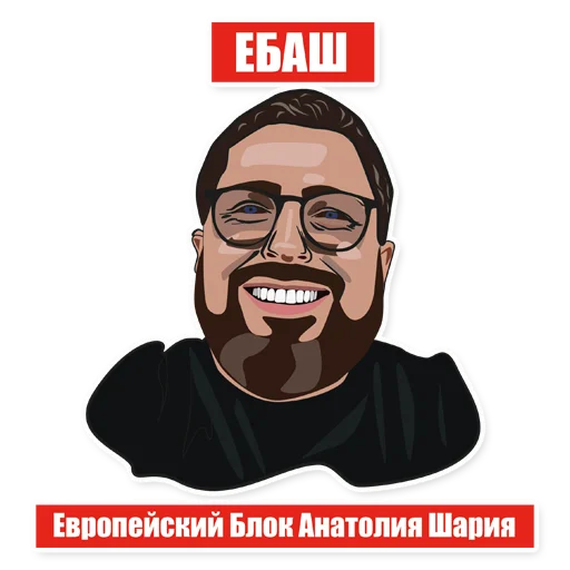 Sticker Sharij Ne Gonit! - 0