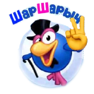 Стикер БоеVой АрZенал ЧВК "Шарикс"🤣✌️🎈 - 6