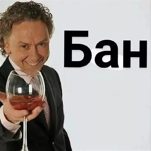 СМС Человек пить