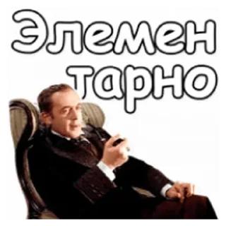 Sticker Шерлок - 9