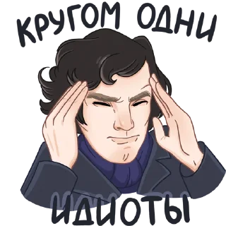 Sticker Шерлок - 0