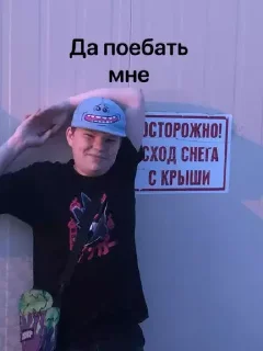 Sticker Антон гей - 9