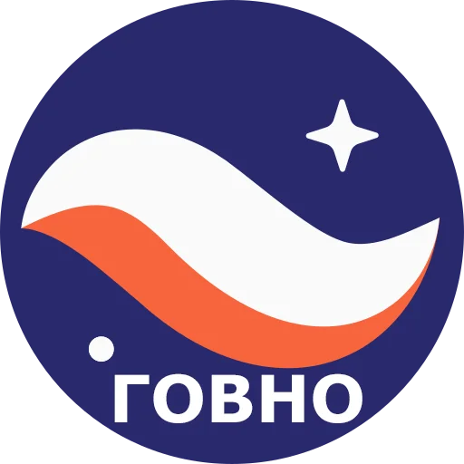 Стикер Говно в воздухе - 10