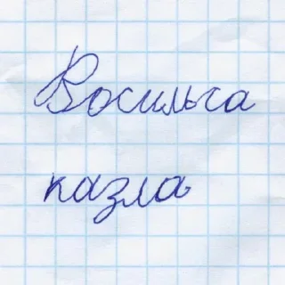 Стикер Залетай в @ShitStikers - 5