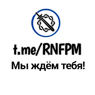 Стикер Дурка РНФ - 5