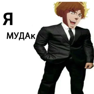 Sticker Джоджо>моя жизнь - 5