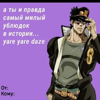 Sticker Джоджо>моя жизнь - 8