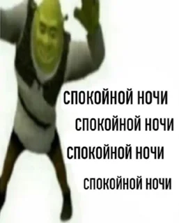 Стикер Shrek 🤢 - 1