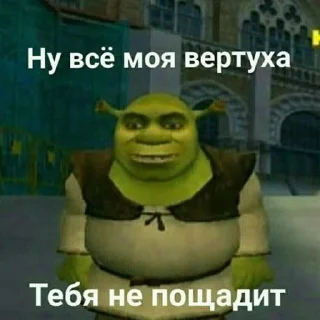 Стикер Shrek 🤢 - 8