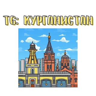 Sticker Шумков в Курганистане - 0