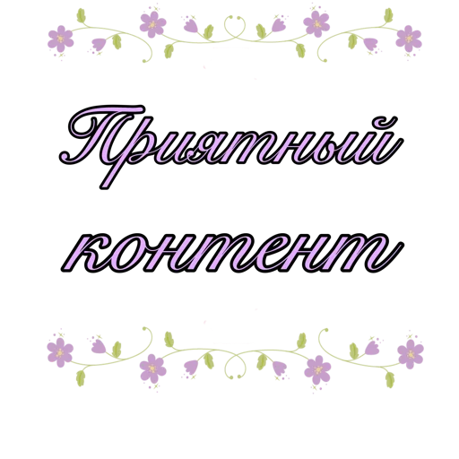 Sticker Shurochka_o - 1