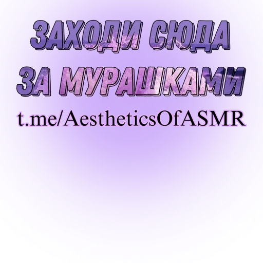 Приятные стикеры от @AestheticsOfASMR - 