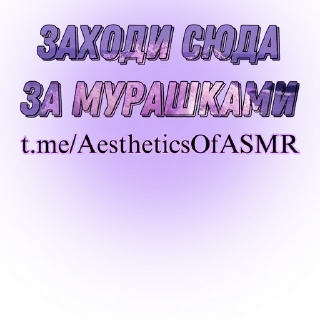 Sticker Приятные стикеры от @AestheticsOfASMR - 2