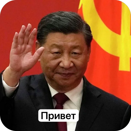 Си Цзиньпин - человеческое лицо