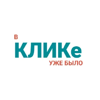 Sticker СИБУР. Сделано в России. - 6