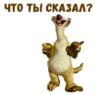 Sticker Ленивец Сид :: @animesticks - 0