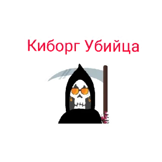 Sticker Сииии - 2