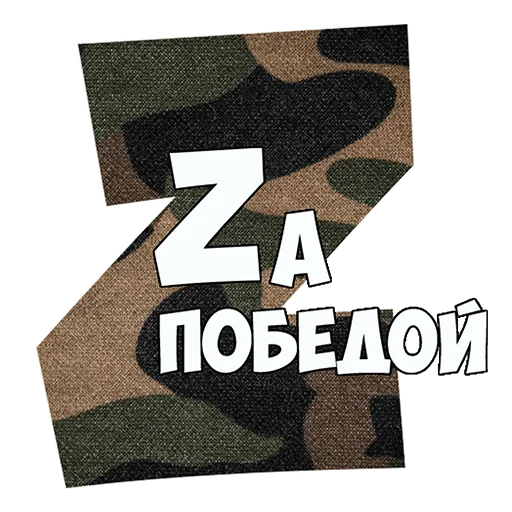 Sticker Сила V правде - 7