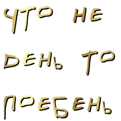 СМС шрифт книгопечатание