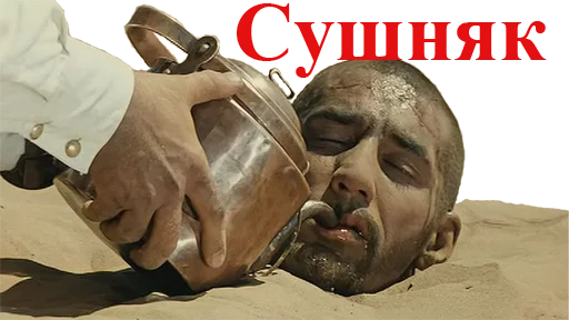 Человек земля ножницы