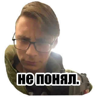 Стикер Сын маминой подруги - 7