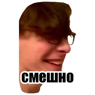 Стикер Сын маминой подруги - 4