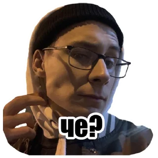 Стикер Сын маминой подруги - 8