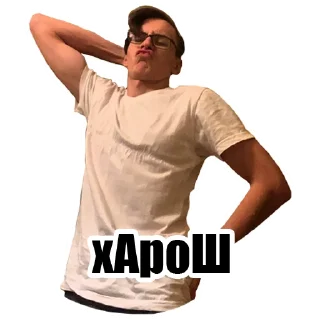 Стикер Сын маминой подруги - 0