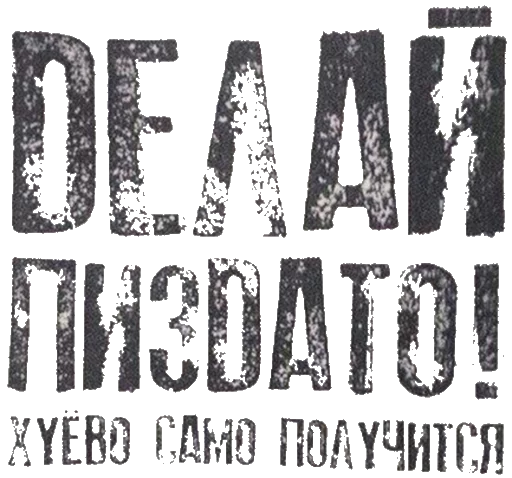 СМС шрифт графика