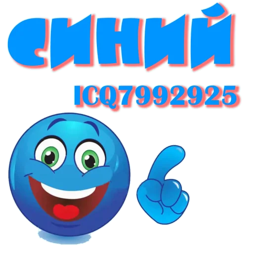 Синий - 